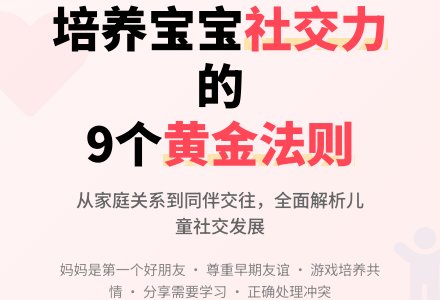 如何培养孩子人际交往能力-幼师课件网