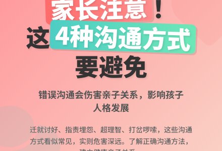 家长要注意与孩子的沟通方式-幼师课件网