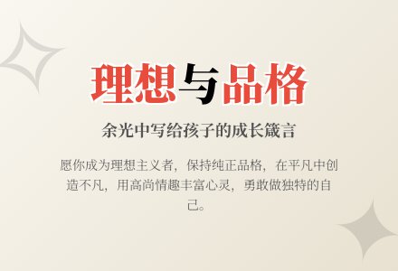 余光中：写给未来的你（父母）-幼师课件网