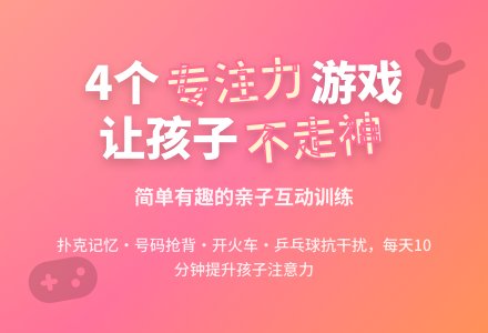 四个小游戏训练孩子注意力-幼师课件网