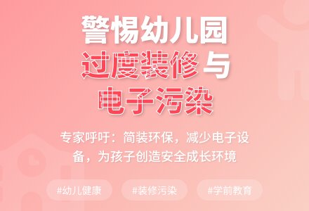 学前教育现代化陷阱：电子设备越来越多-幼师课件网
