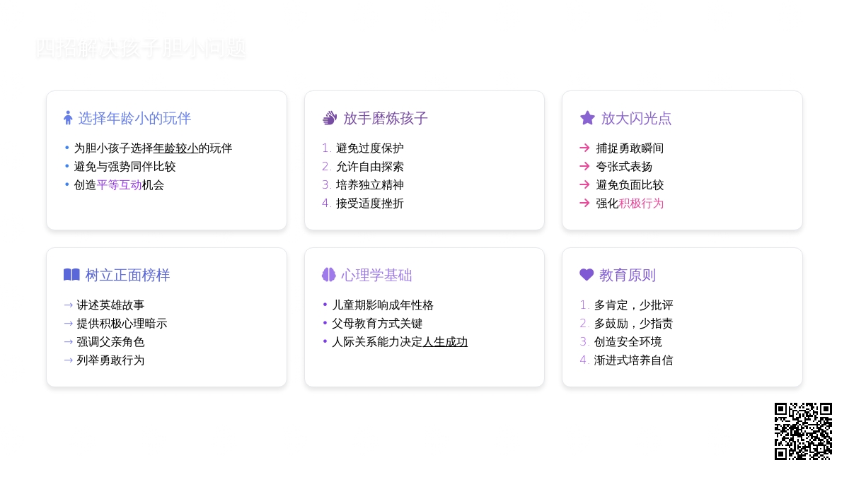 四招解决孩子胆小问题