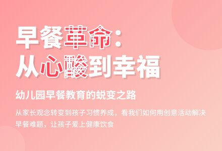 幼儿园教育随笔：让人心酸的早餐-幼师课件网