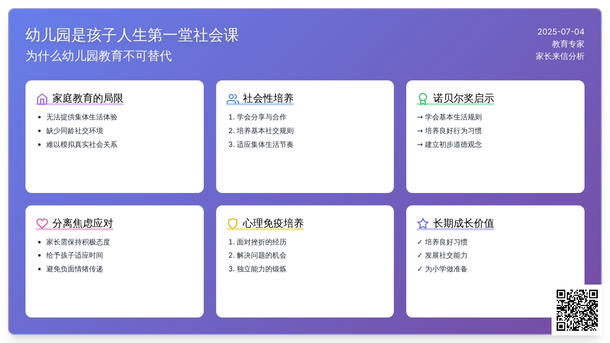 幼儿园是孩子人生第一堂社会课