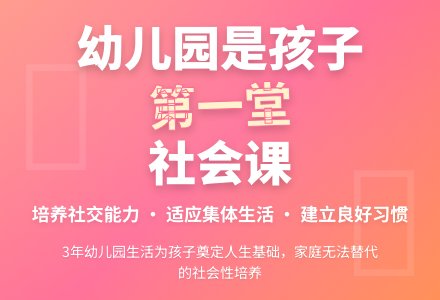 幼儿园是孩子人生第一堂社会课-幼师课件网