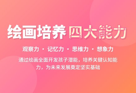 学绘画培养孩子的四种能力-幼师课件网