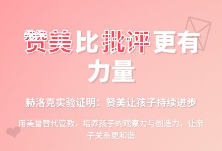 管教之道：用美誉替代批评-幼师课件网
