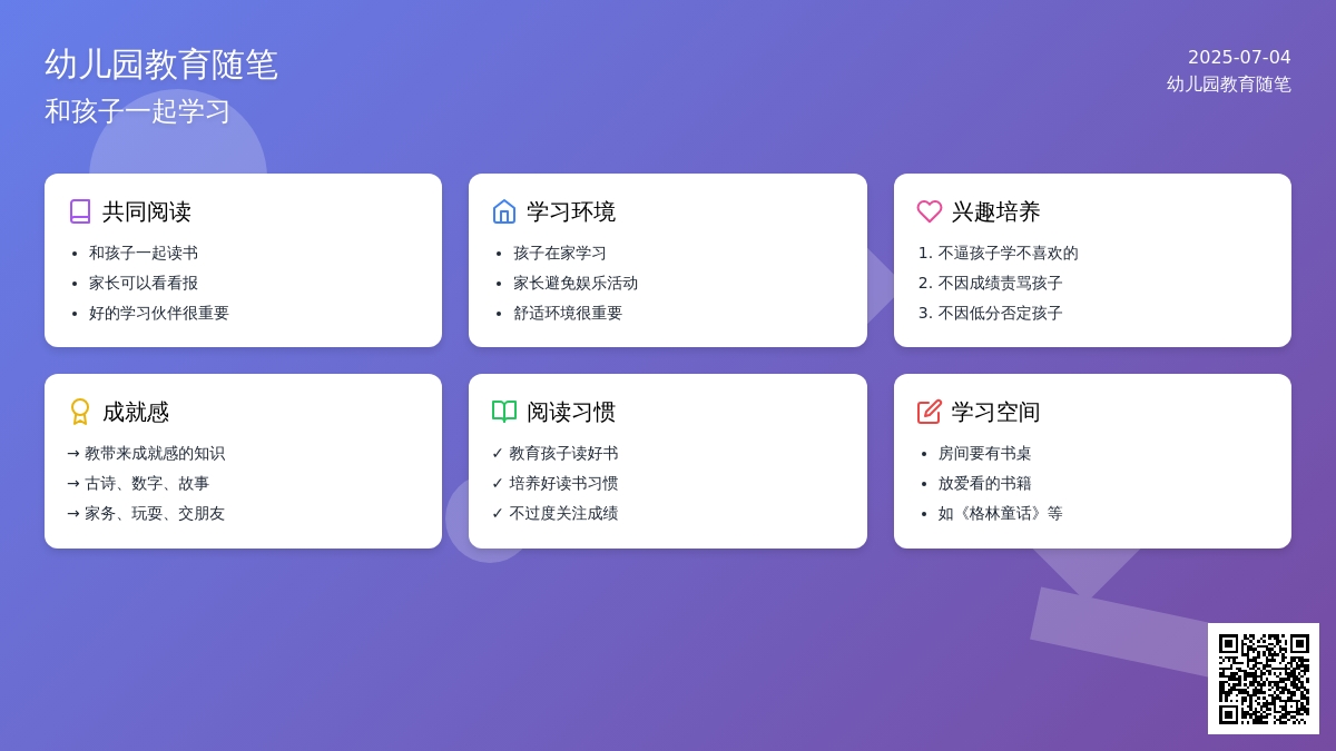 幼儿园教育随笔：和孩子一起学习
