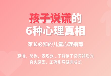 教你怎样面对孩子说谎-幼师课件网