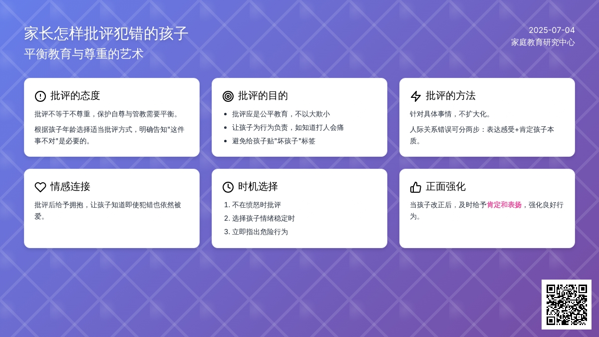 家长怎样批评犯错的孩子