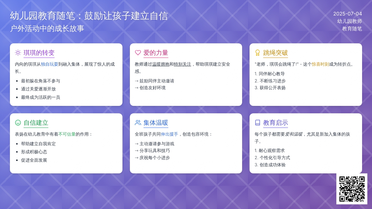 幼儿园教育随笔：鼓励让孩子建立自信