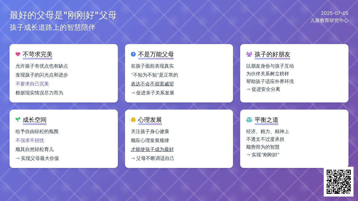 最好的父母是