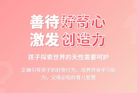 父母应如何对待孩子的好奇心-幼师课件网