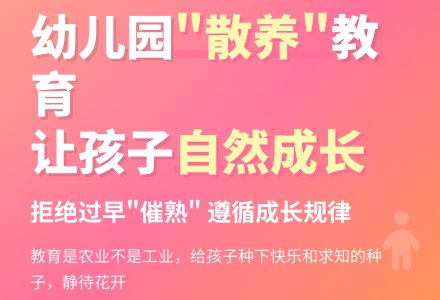 幼儿园的孩子也可以散养-幼师课件网
