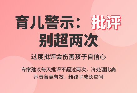 不要过多批评孩子-幼师课件网