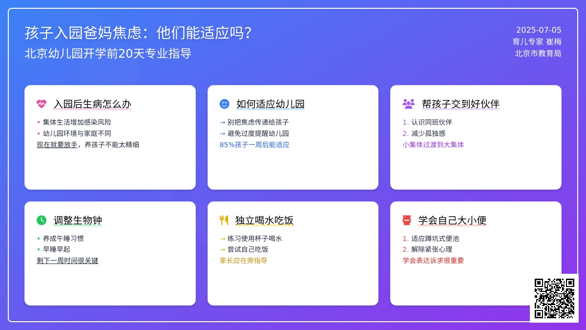 孩子入园爸妈焦虑：他们能适应吗？