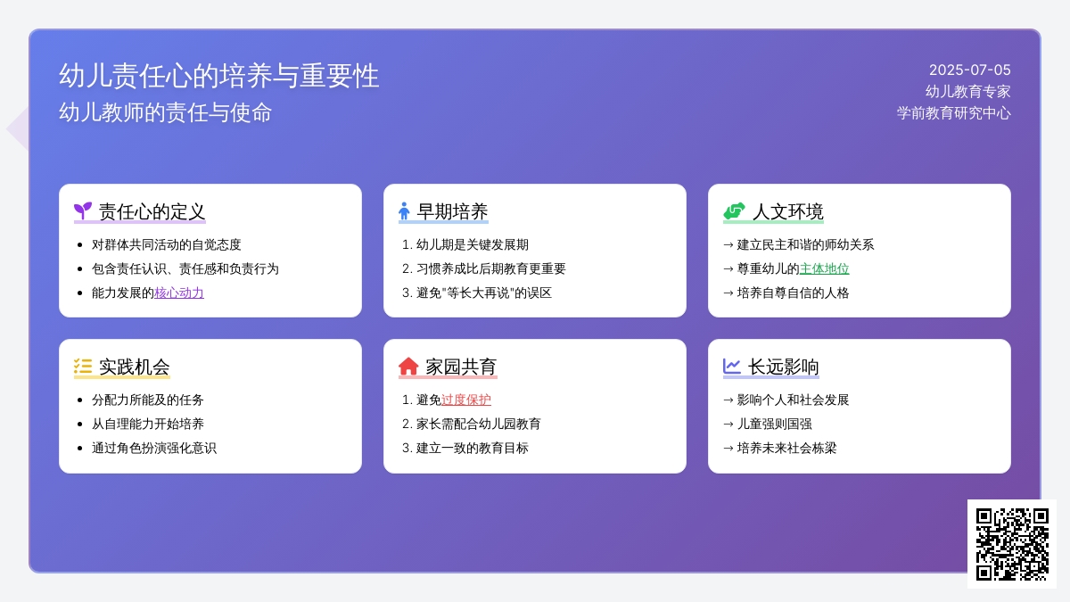 幼儿教师是如何培养幼儿的责任心
