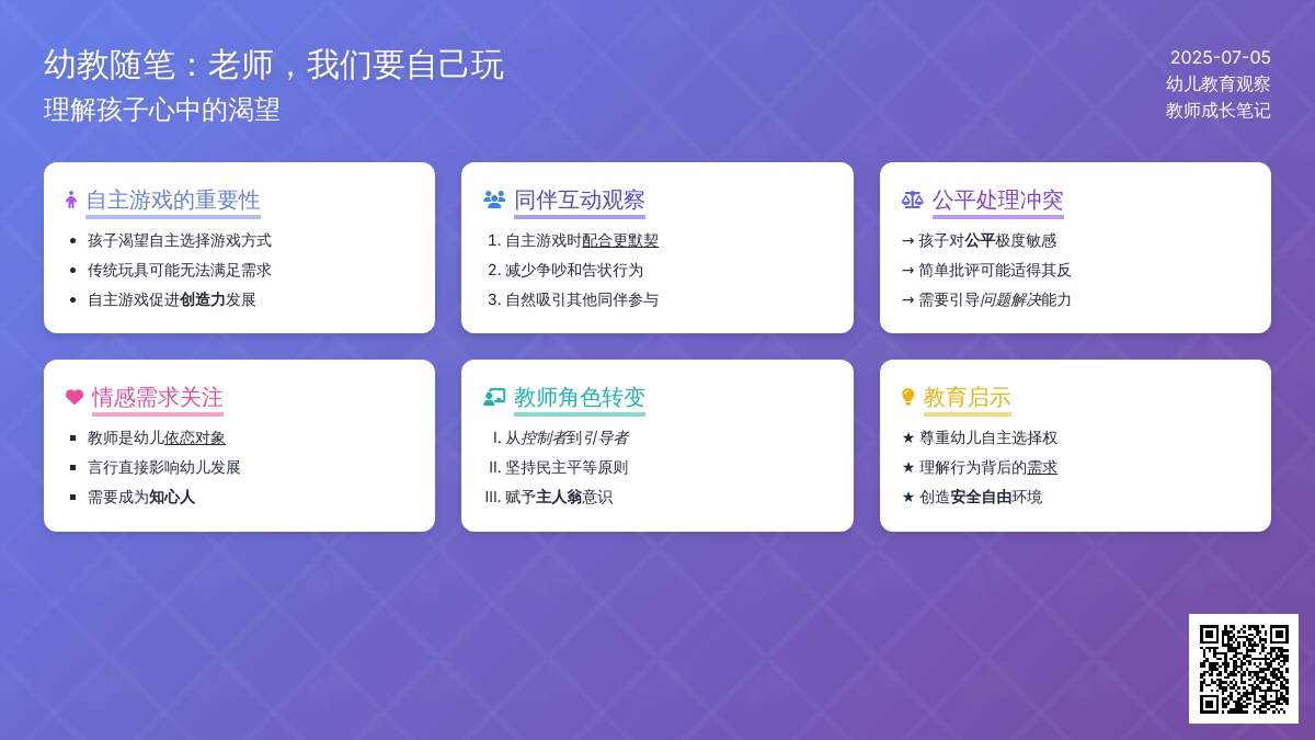 幼教随笔：老师，我们要自己玩