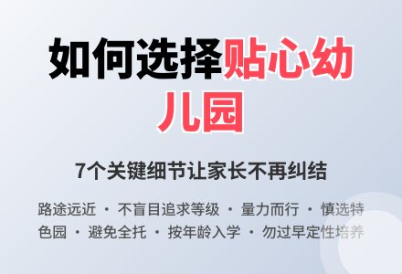 如何选择贴心幼儿园-幼师课件网