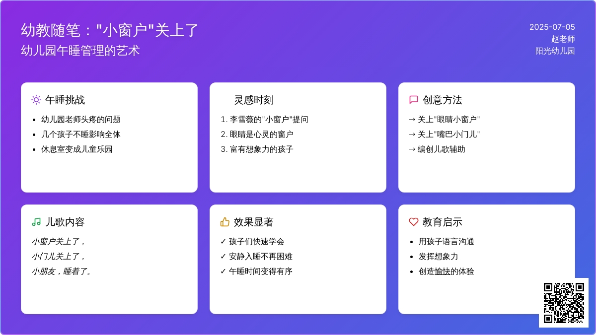 幼教随笔：“小窗户”关上了