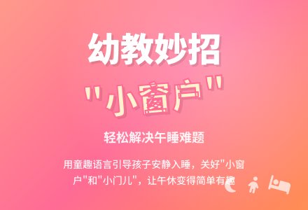 幼教随笔：“小窗户”关上了-幼师课件网