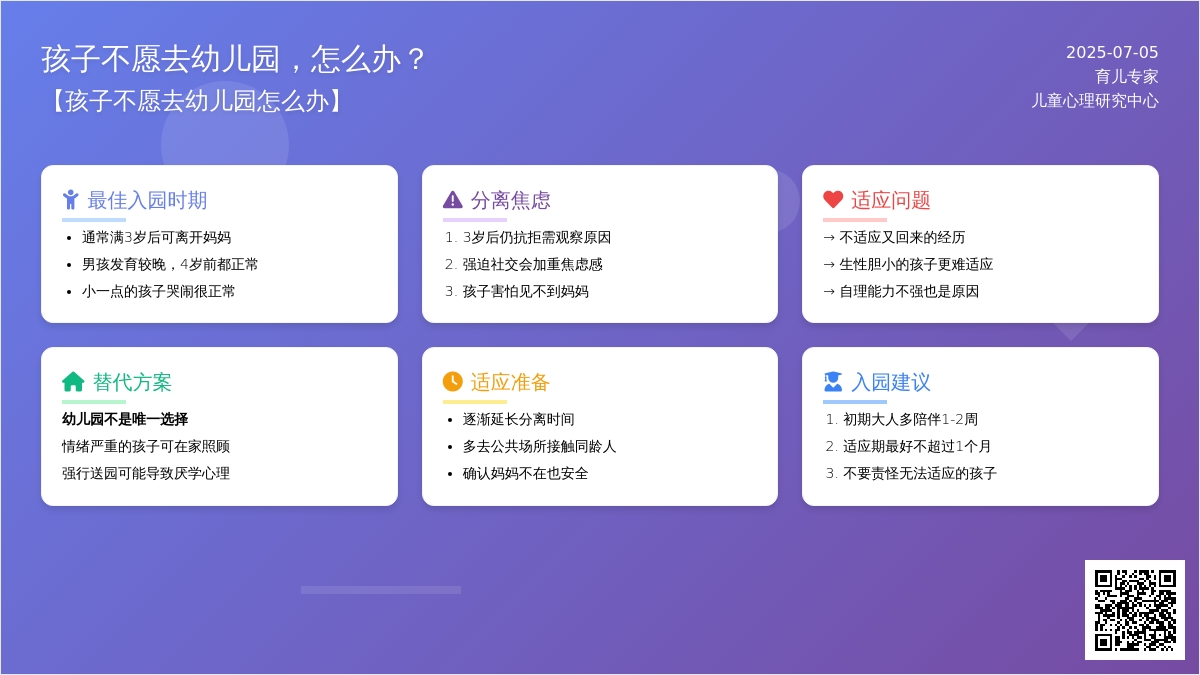 孩子不愿去幼儿园怎么办