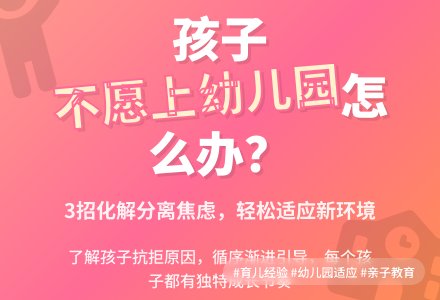 孩子不愿去幼儿园怎么办-幼师课件网