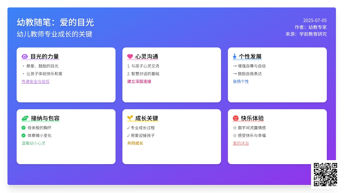 幼教随笔：爱的目光