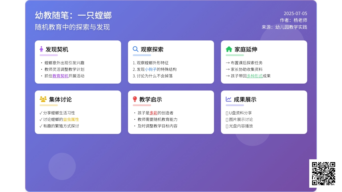幼教随笔：一 只 螳 螂