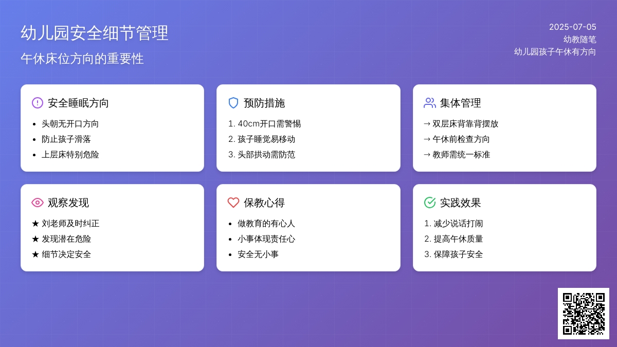 幼教随笔：幼儿园孩子午休有方向