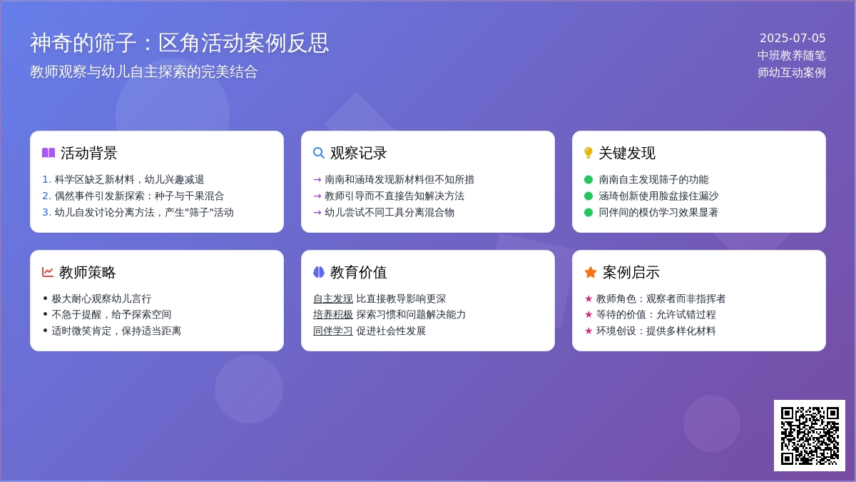 中班教养随笔：区角活动案例反思师幼互动