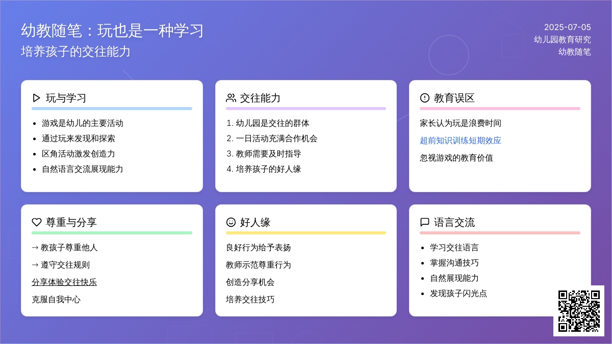 幼教随笔：玩也是一种学习