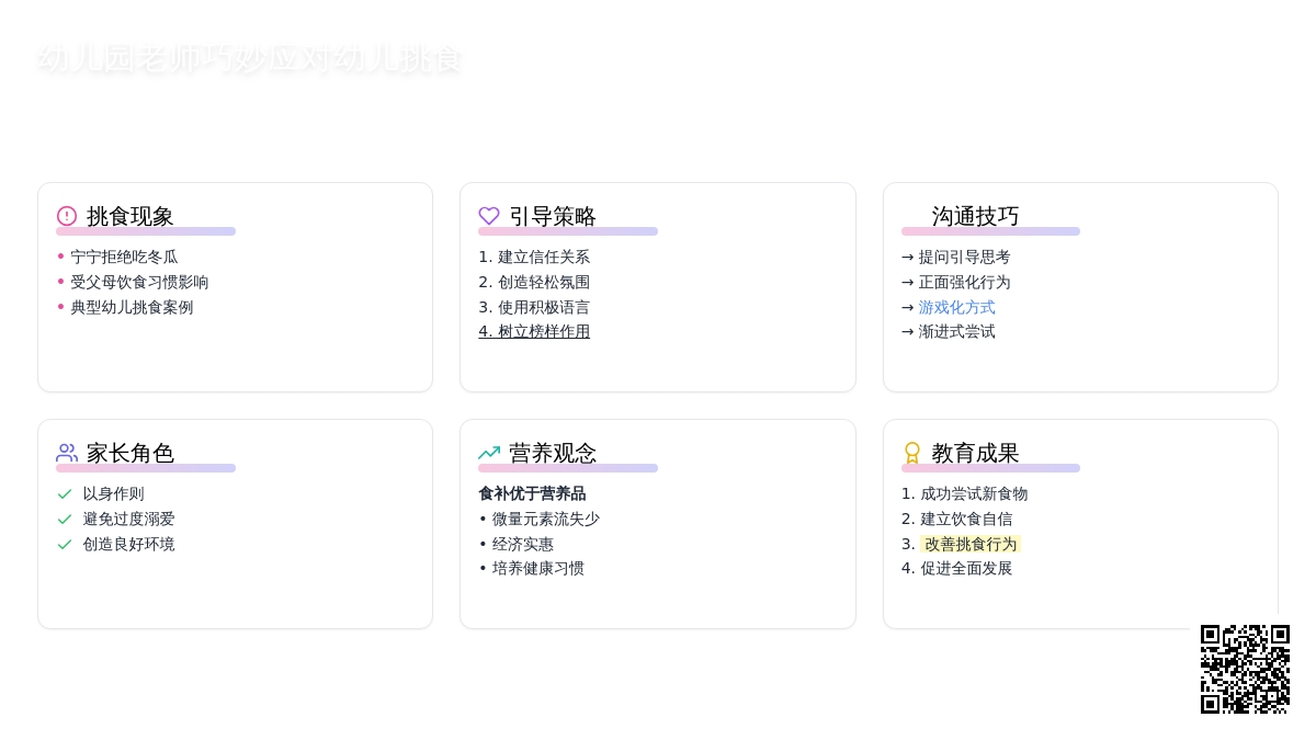 幼儿园老师巧妙应对幼儿挑食