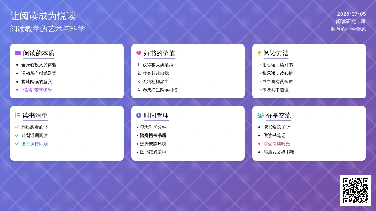 让阅读成为悦读