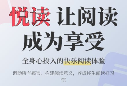 让阅读成为悦读-幼师课件网