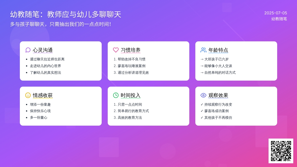 幼教随笔：教师应与幼儿多聊聊天