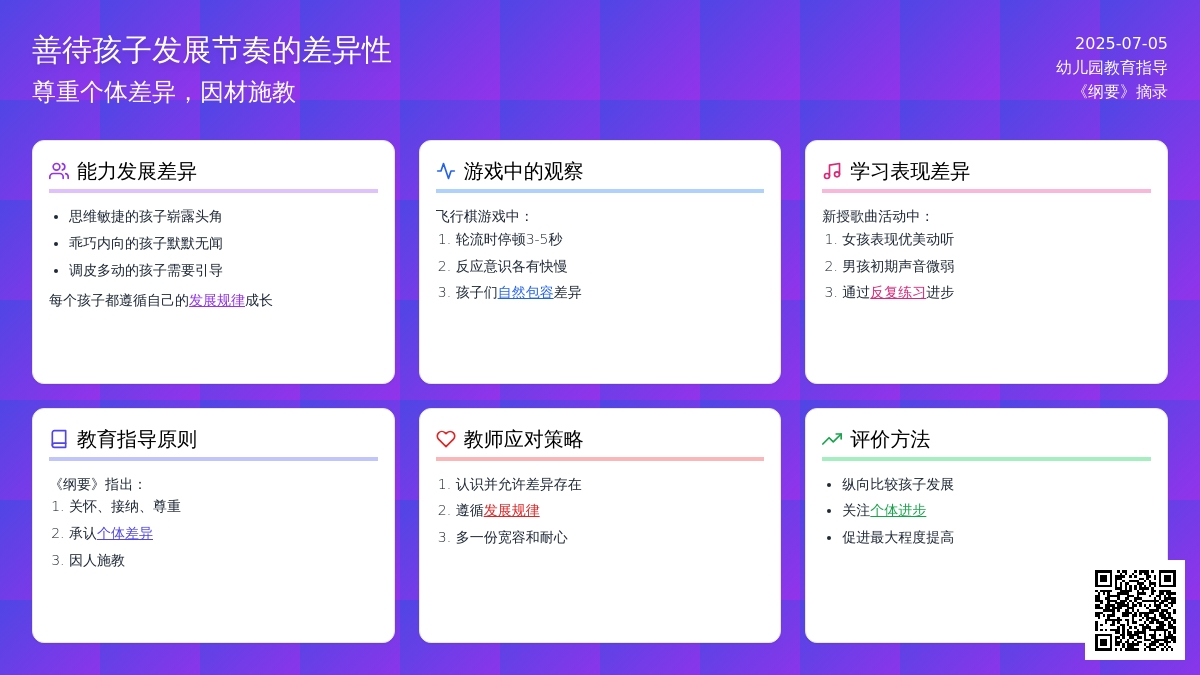 善待孩子发展节奏的差异性