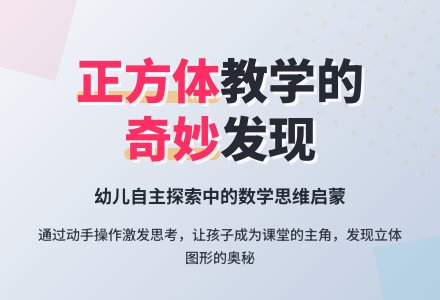 幼教随笔：一次数学活动后的反思-幼师课件网
