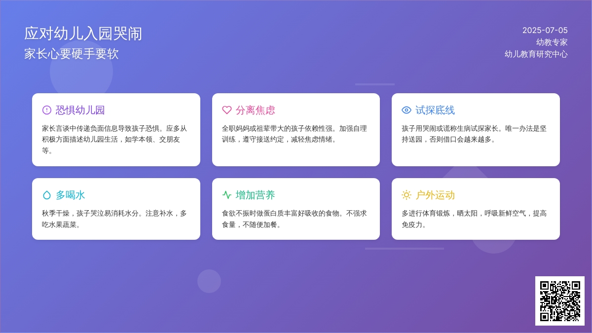 应对幼儿入园哭闹 家长心要硬手要软