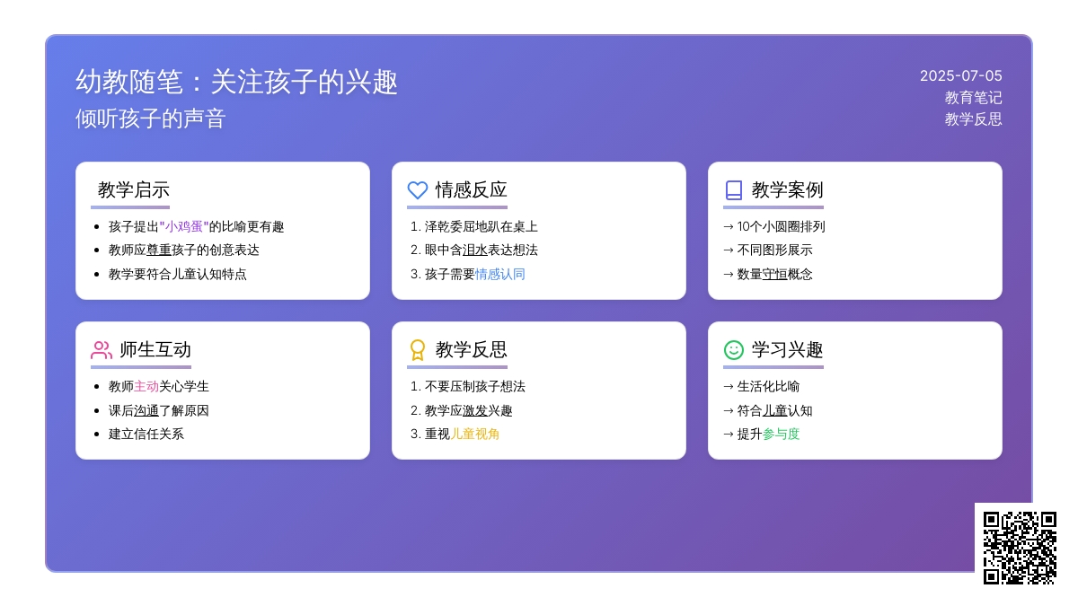 幼教随笔：关注孩子的兴趣