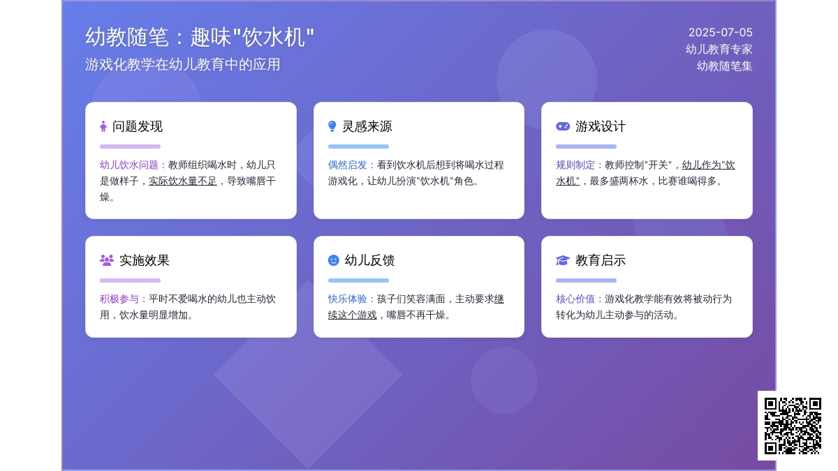 幼教随笔：趣味“饮水机”