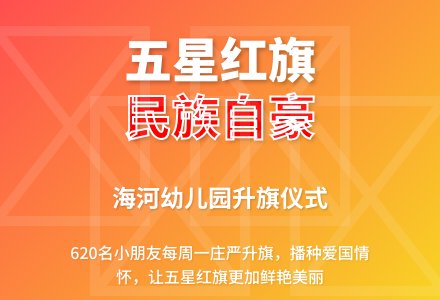 幼教随笔：给升旗仪式赋予更多内涵-幼师课件网