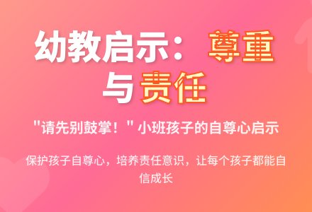 幼教随笔：请先别鼓掌！-幼师课件网