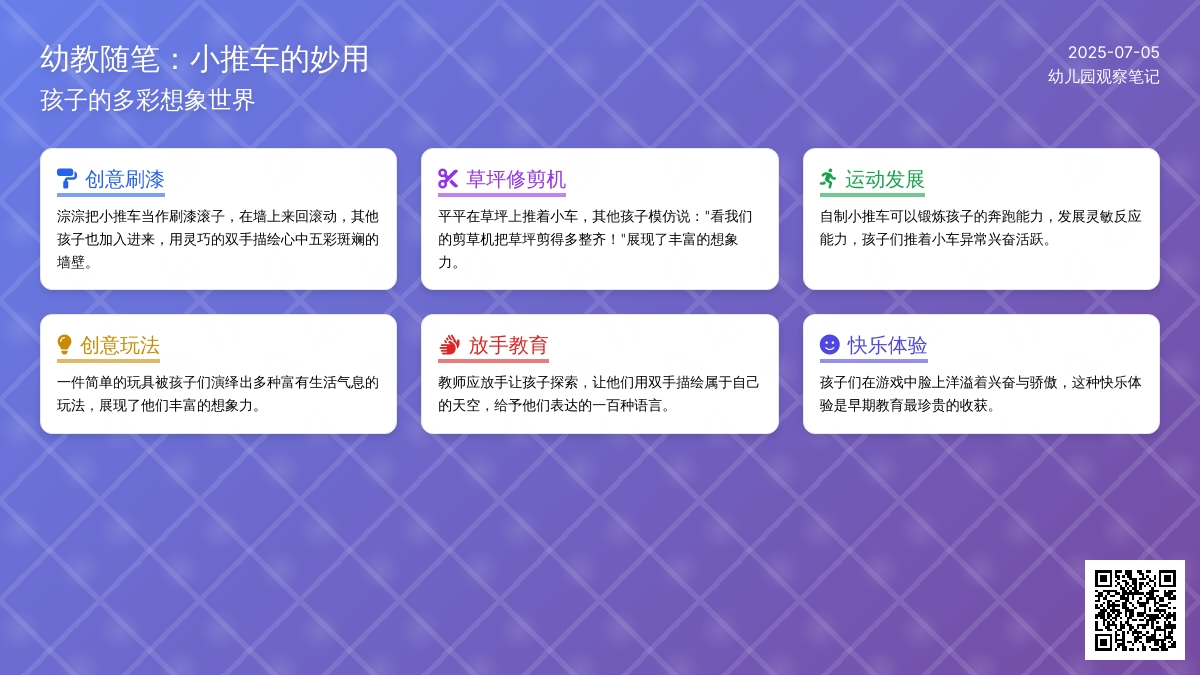 幼教随笔：小推车的妙用