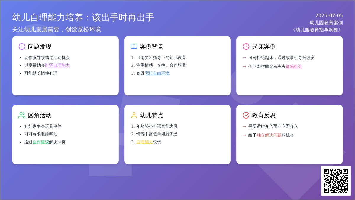 幼儿自理能力培养：该出手时再出手