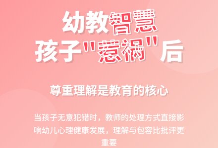 幼教随笔：孩子“惹祸”后的反思-幼师课件网