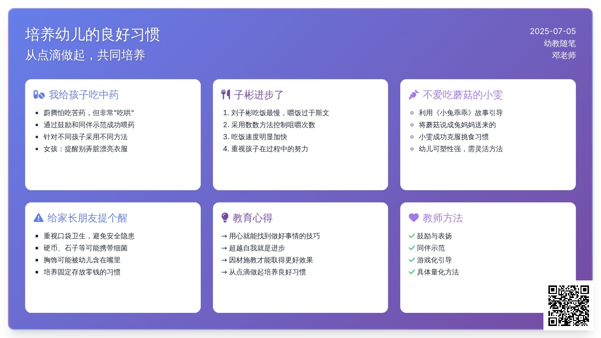 幼教随笔：我给孩子吃中药