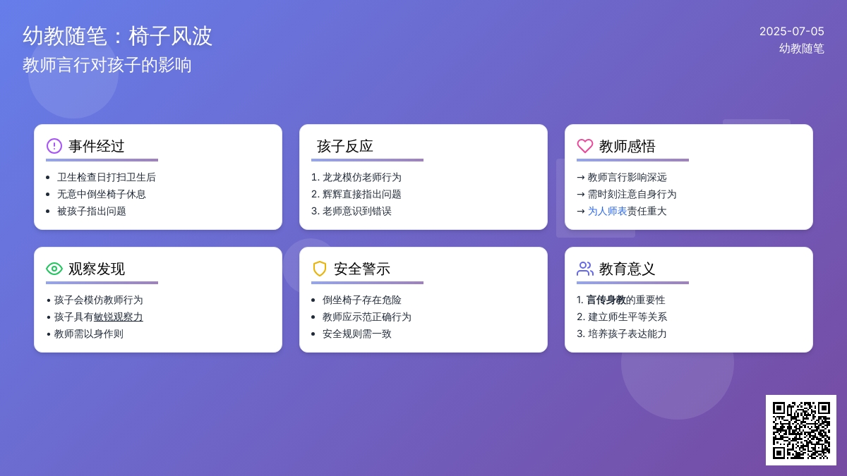 幼教随笔：椅子风波