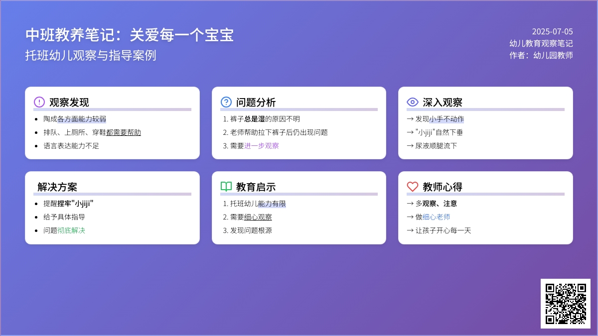 中班教养笔记：关爱每一个孩子