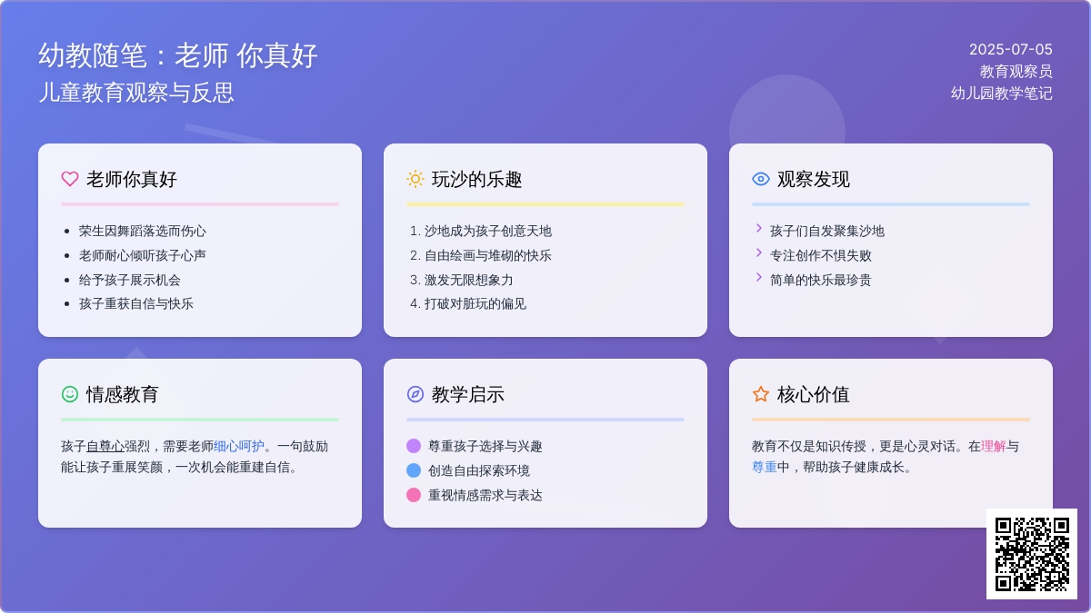 幼教随笔：老师 你真好